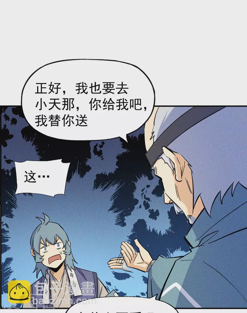 🍱史上最强男主角 第24话 眯眯眼被罚了 第10页
