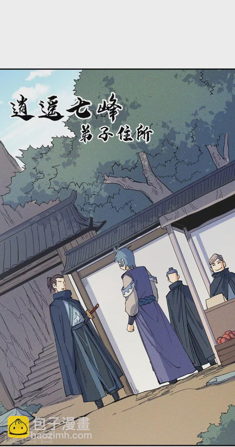 🍱史上最强男主角 第24话 眯眯眼被罚了 第2页