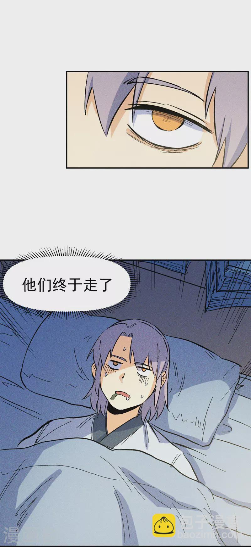 🍱史上最强男主角 第24话 眯眯眼被罚了 第33页