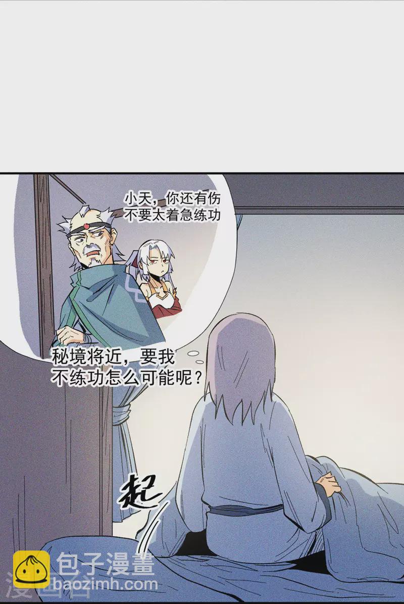 🍱史上最强男主角 第24话 眯眯眼被罚了 第34页