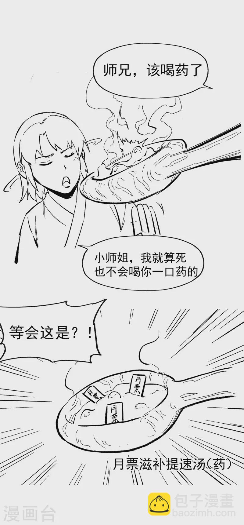 🍱史上最强男主角 第24话 眯眯眼被罚了 第38页