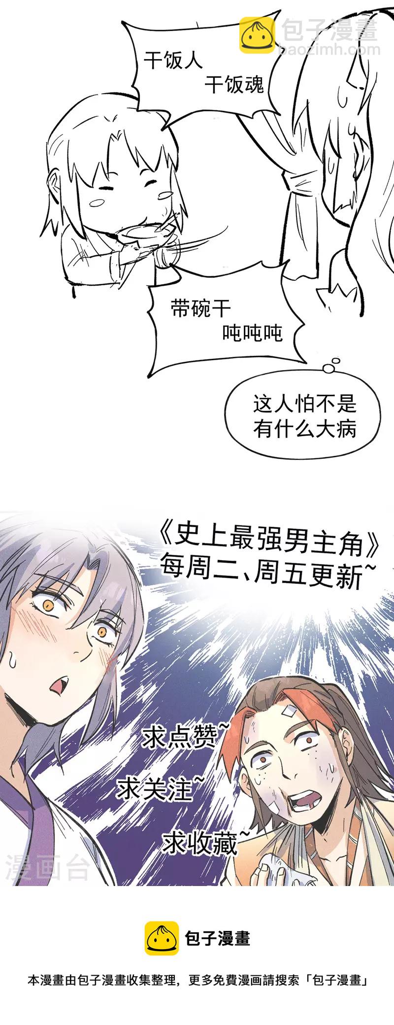 🍱史上最强男主角 第24话 眯眯眼被罚了 第39页