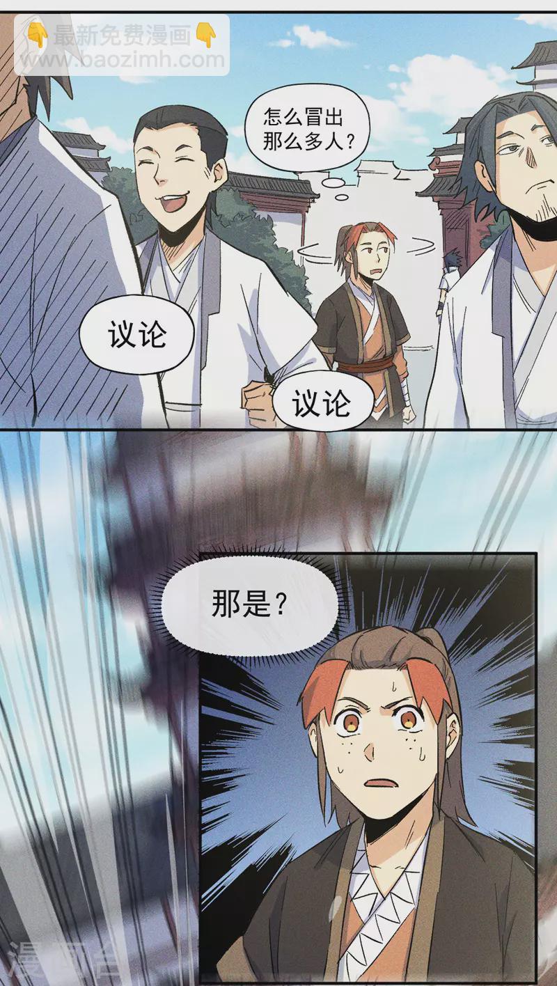 🍱史上最强男主角 第26话 元能的师妹 第11页