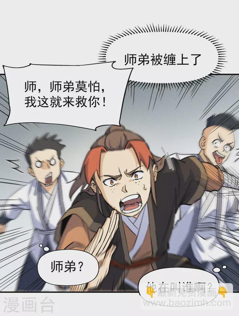 🍱史上最强男主角 第26话 元能的师妹 第13页