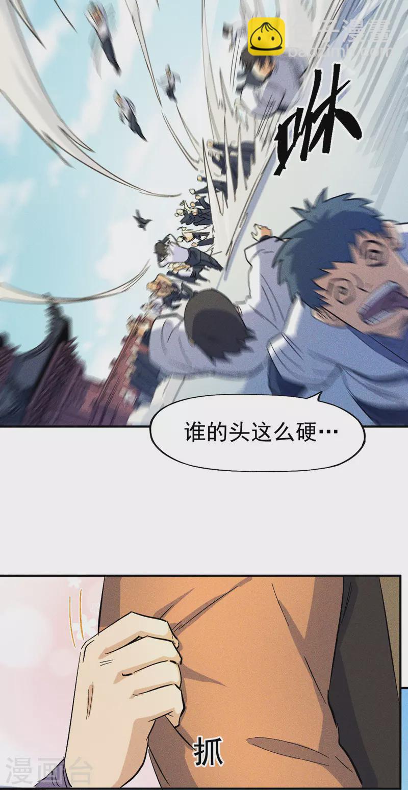 🍱史上最强男主角 第26话 元能的师妹 第15页