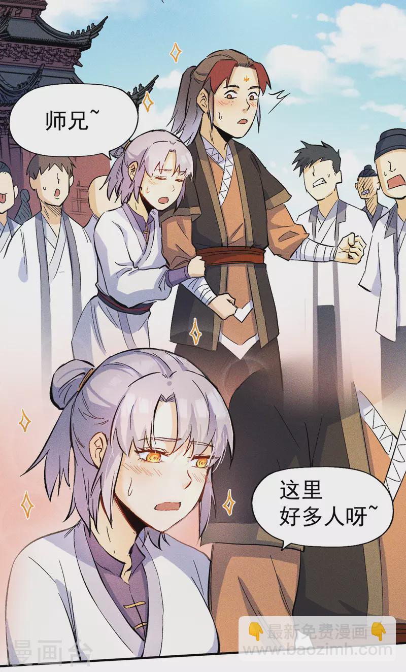 🍱史上最强男主角 第26话 元能的师妹 第16页
