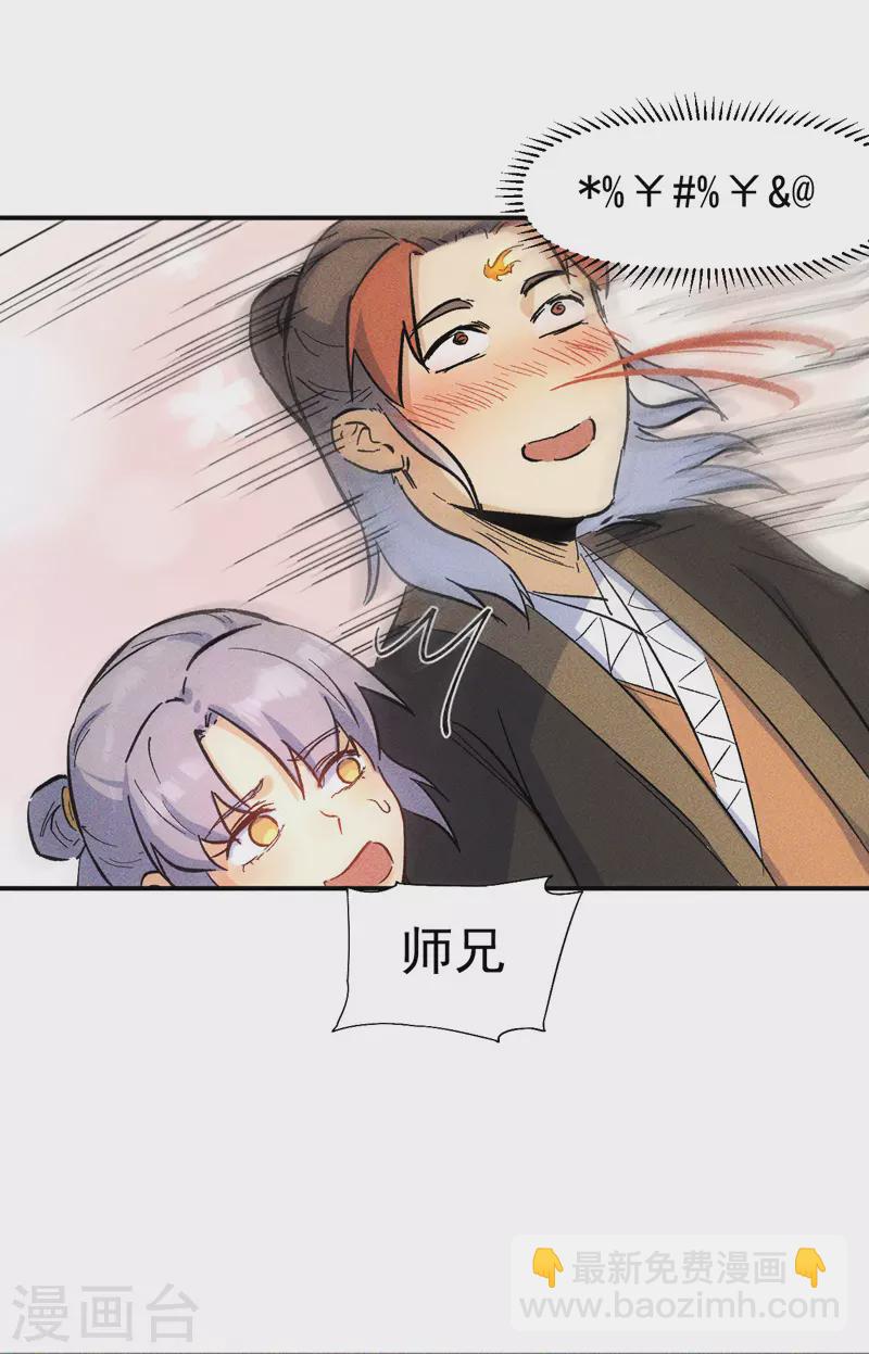 🍱史上最强男主角 第26话 元能的师妹 第18页