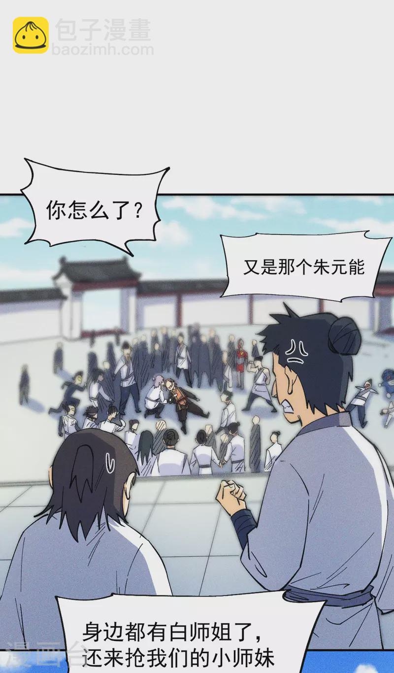 🍱史上最强男主角 第26话 元能的师妹 第19页