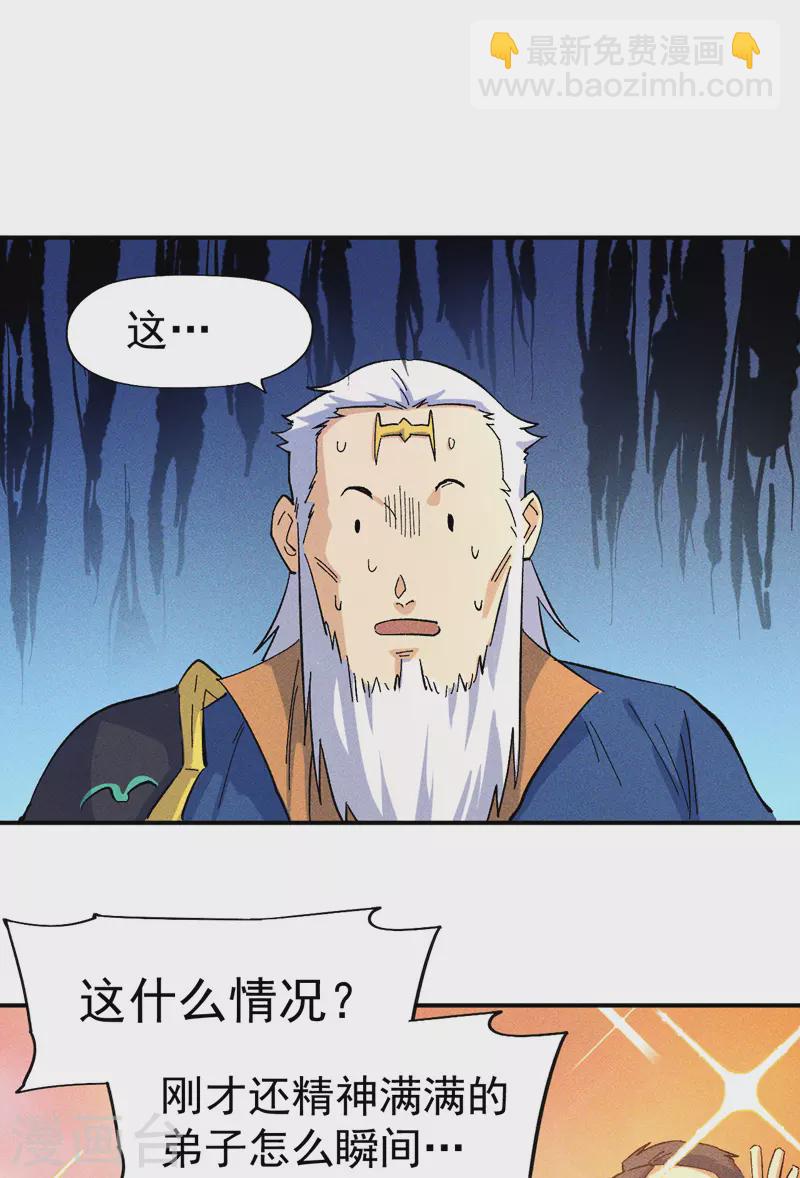 🍱史上最强男主角 第26话 元能的师妹 第2页