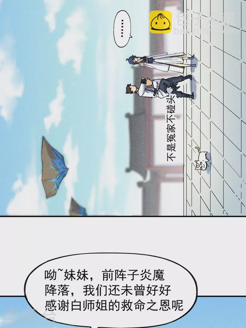 🍱史上最强男主角 第26话 元能的师妹 第25页