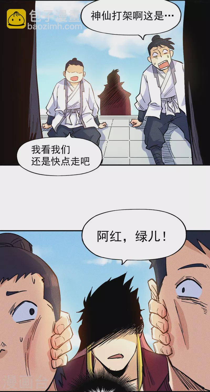 🍱史上最强男主角 第26话 元能的师妹 第30页