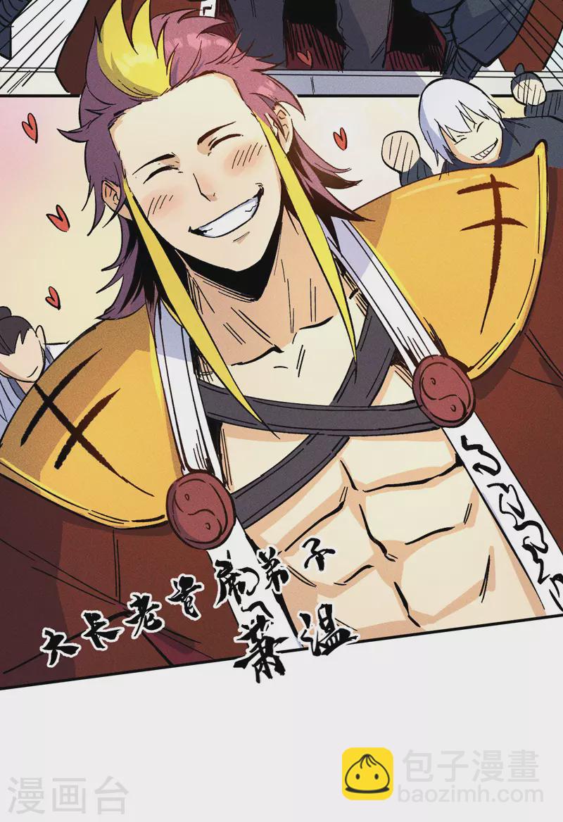 🍱史上最强男主角 第26话 元能的师妹 第32页