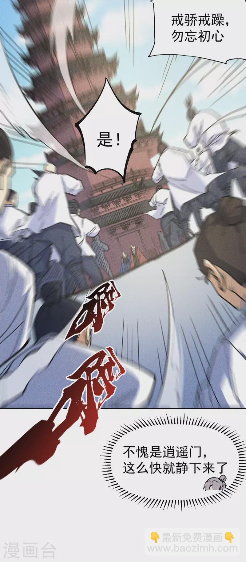 🍱史上最强男主角 第26话 元能的师妹 第38页