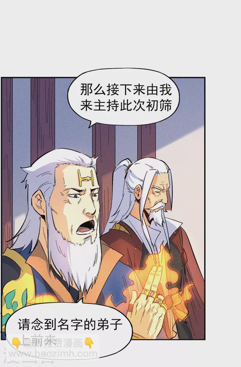 🍱史上最强男主角 第26话 元能的师妹 第39页