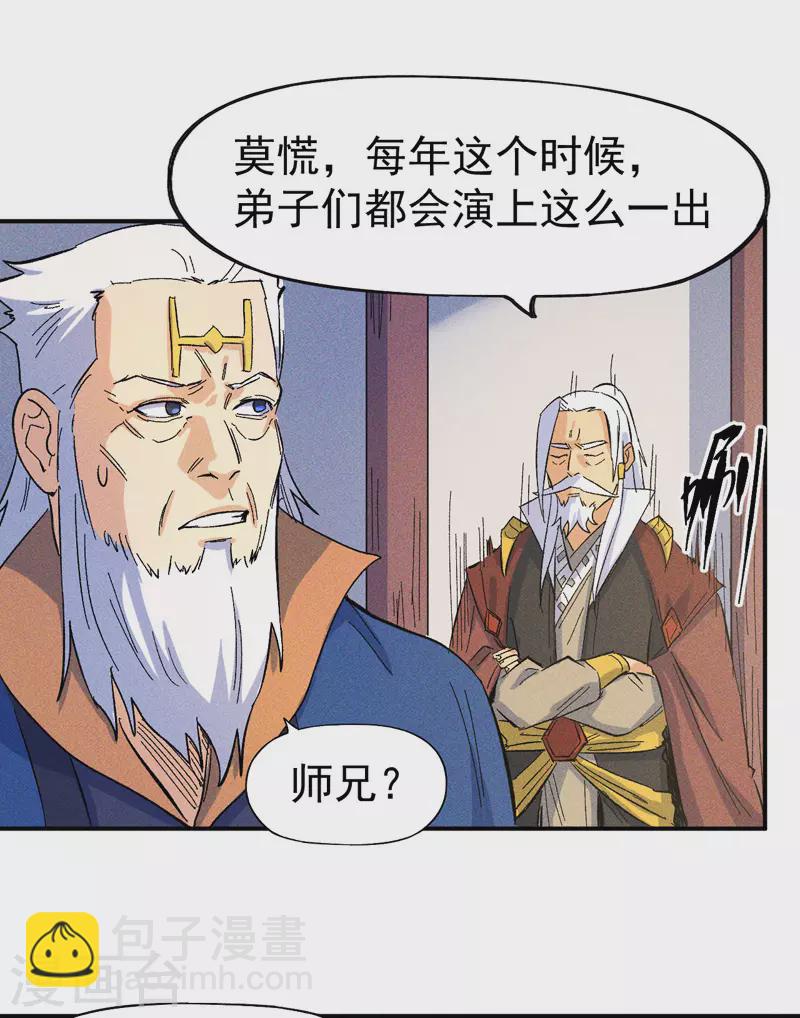 🍱史上最强男主角 第26话 元能的师妹 第4页