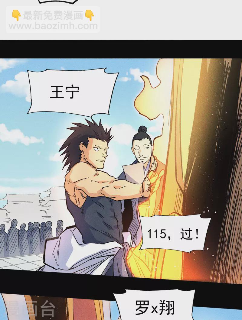 🍱史上最强男主角 第26话 元能的师妹 第43页
