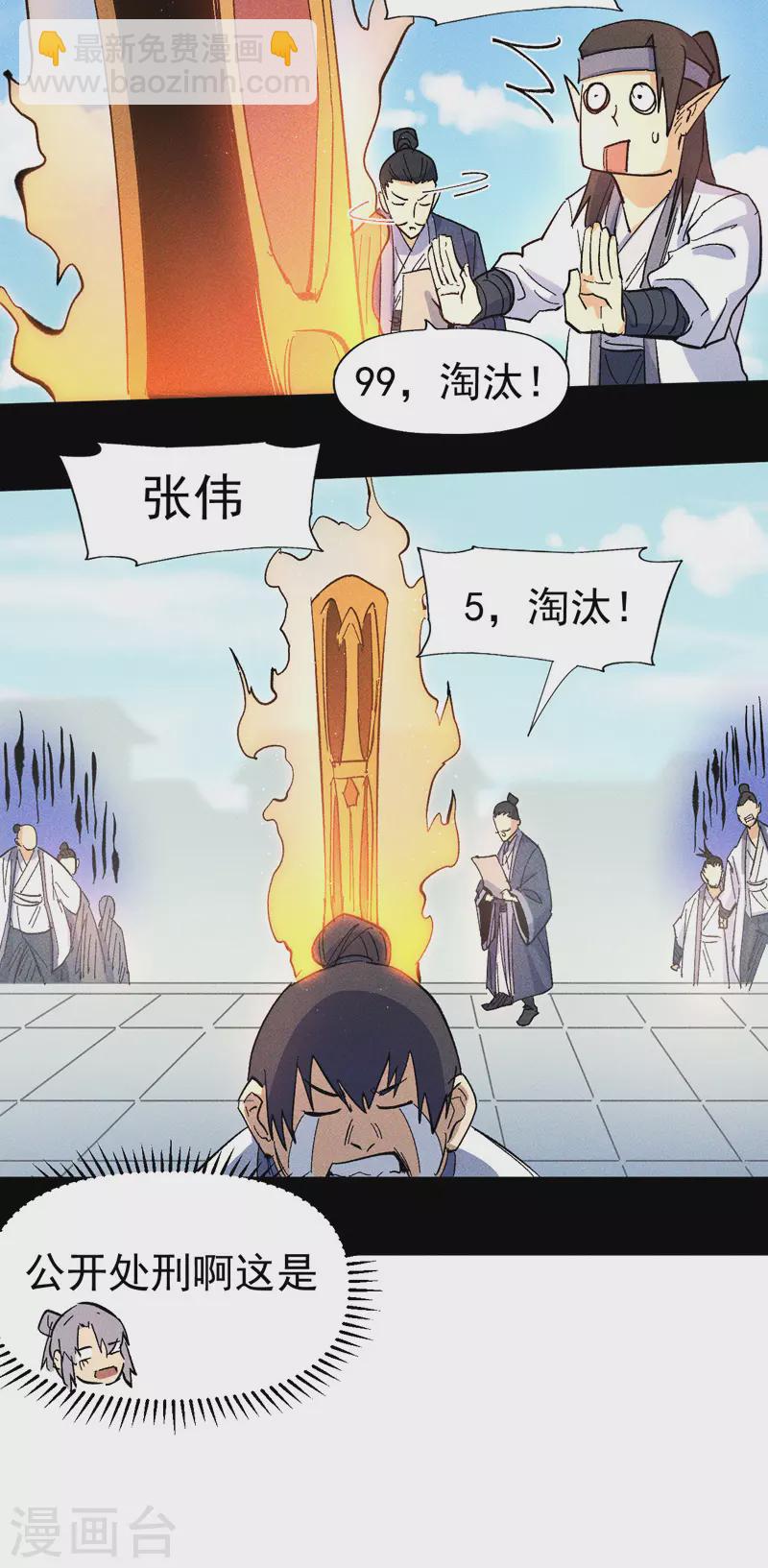 🍱史上最强男主角 第26话 元能的师妹 第44页