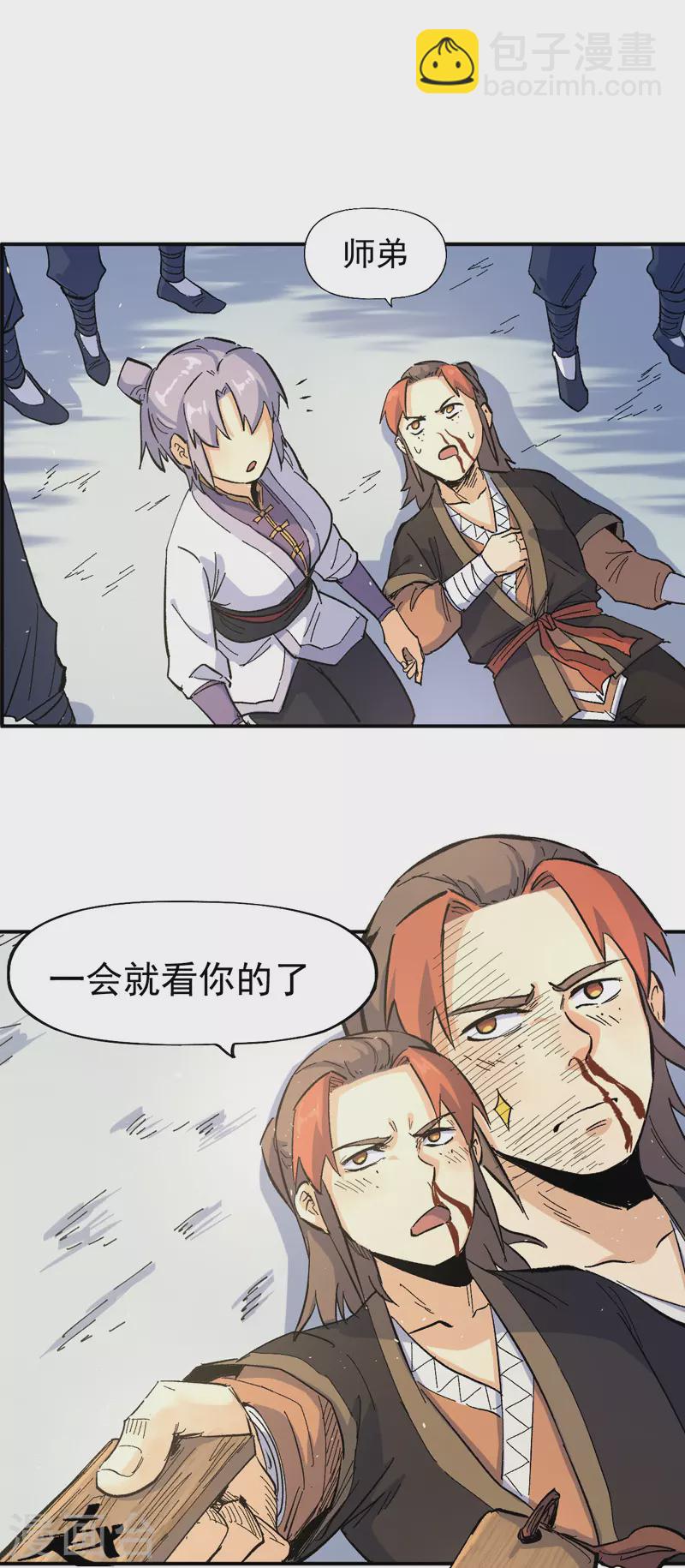 🍱史上最强男主角 第26话 元能的师妹 第45页