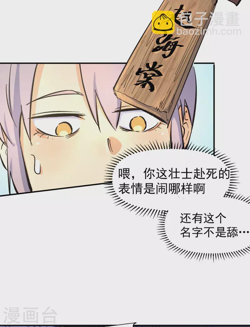 🍱史上最强男主角 第26话 元能的师妹 第46页