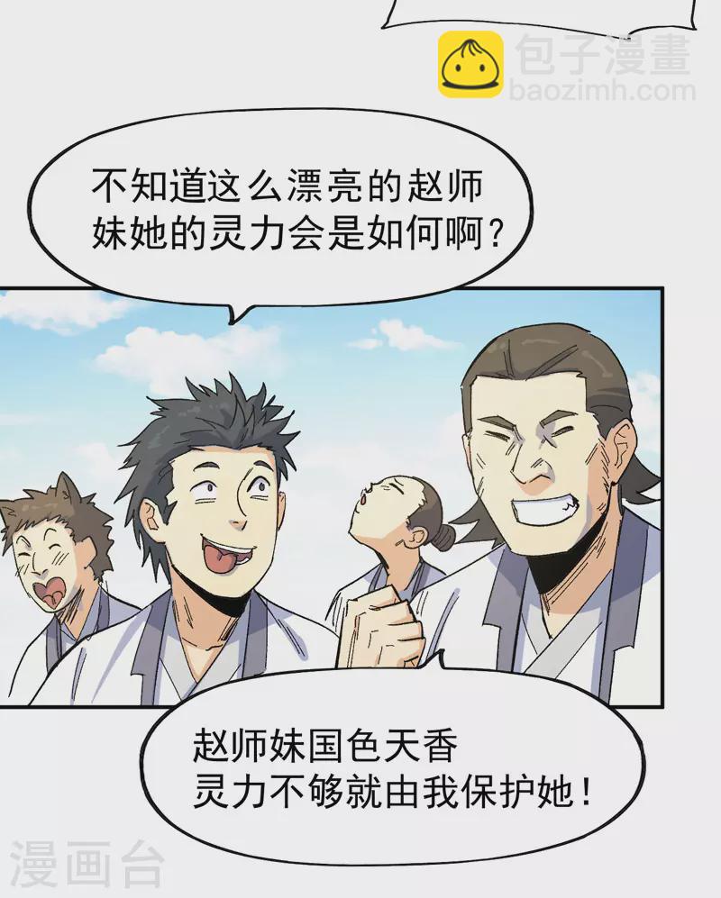 🍱史上最强男主角 第26话 元能的师妹 第49页
