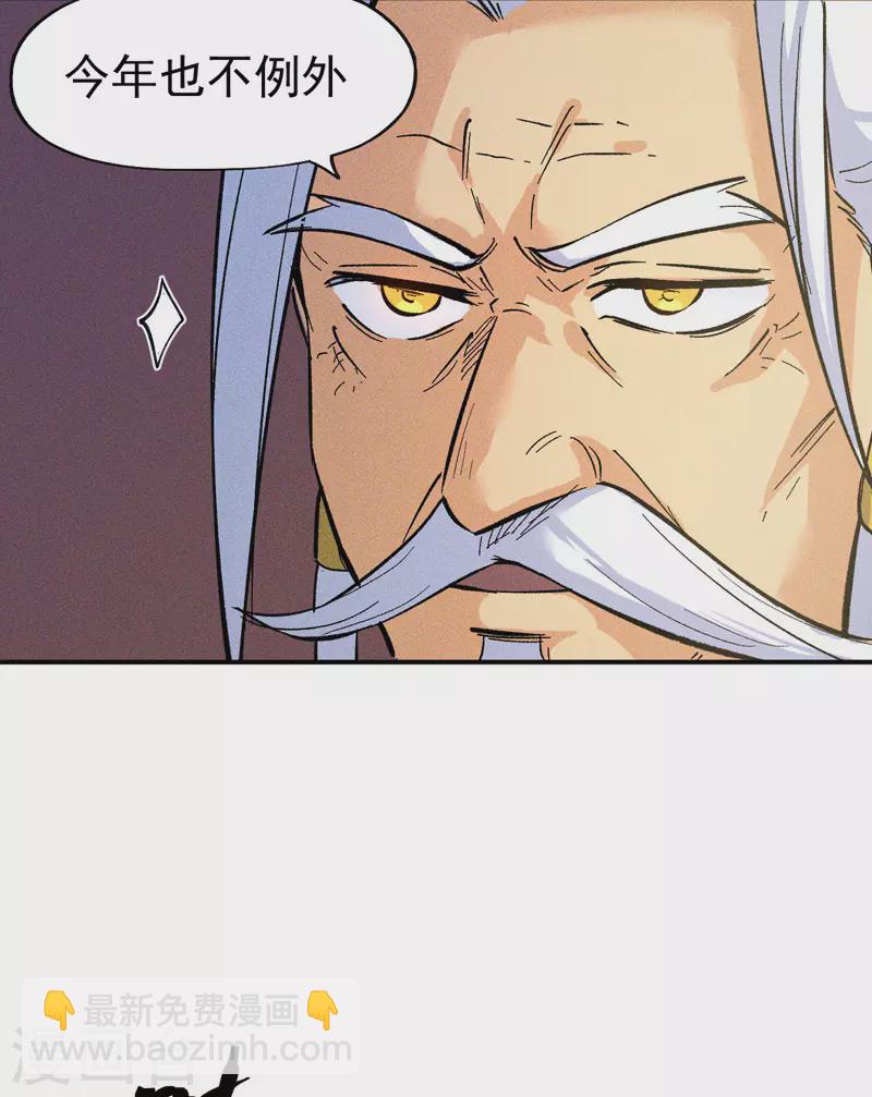 🍱史上最强男主角 第26话 元能的师妹 第5页