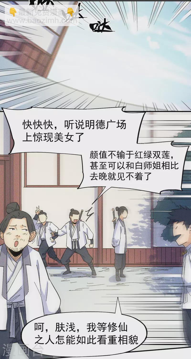 🍱史上最强男主角 第26话 元能的师妹 第6页