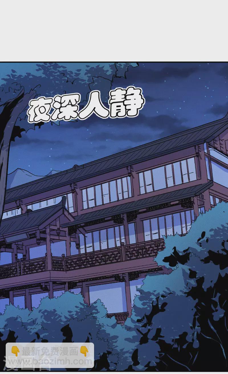🍱史上最强男主角 第28话 宗门“团结” 第2页
