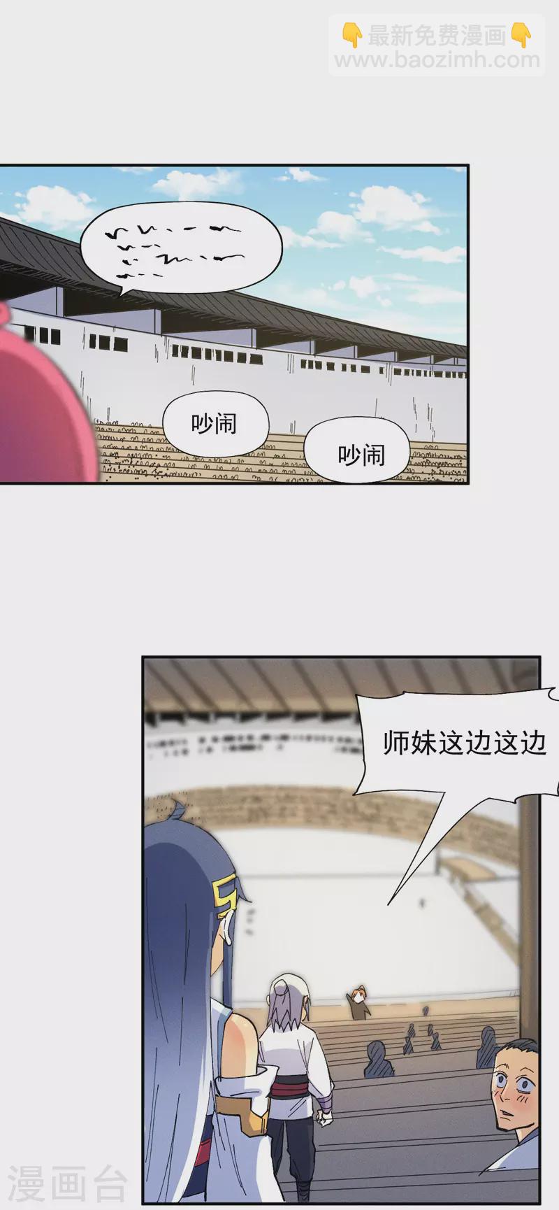 🍱史上最强男主角 第28话 宗门“团结” 第26页
