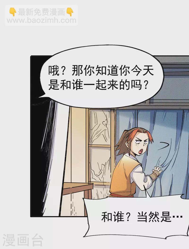 🍱史上最强男主角 第3话 女人，你谁 第12页