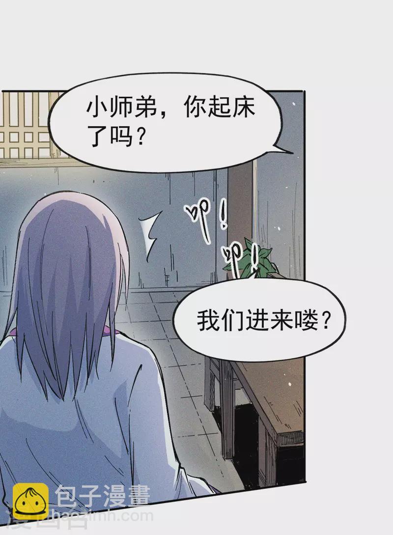 🍱史上最强男主角 第3话 女人，你谁 第2页