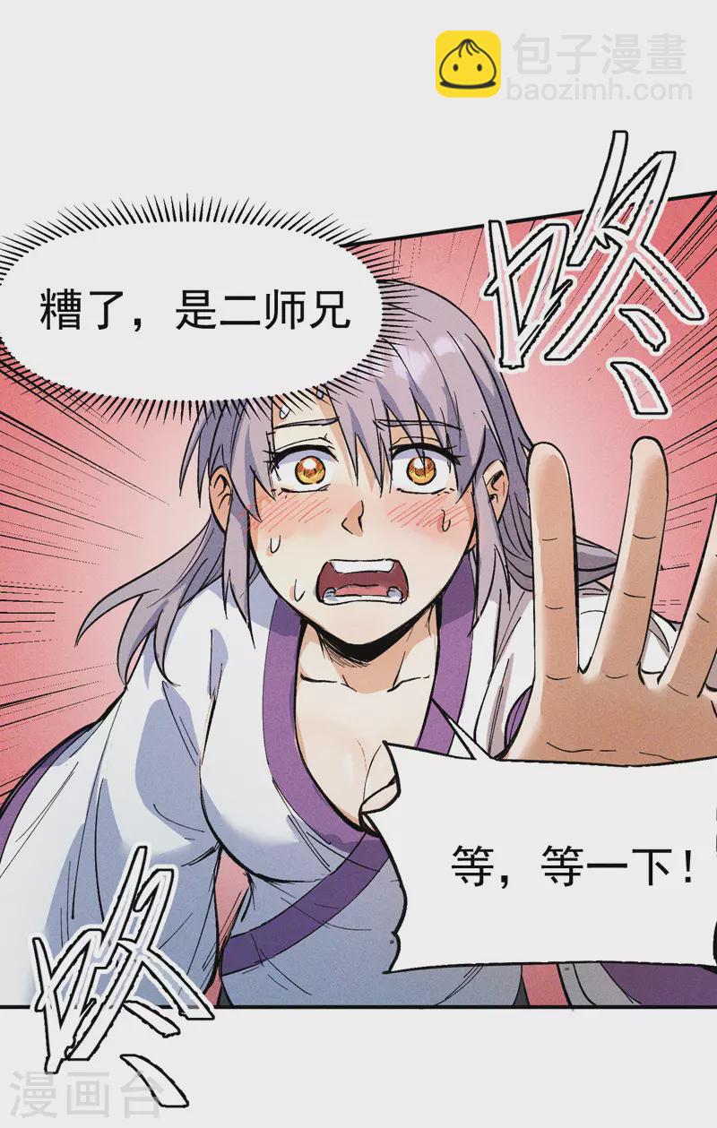🍱史上最强男主角 第3话 女人，你谁 第3页