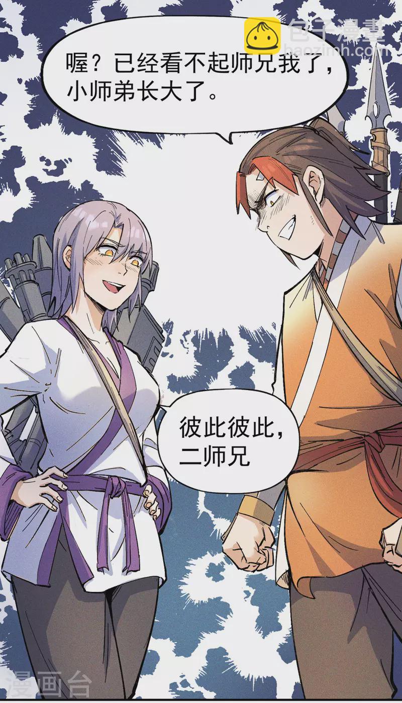 🍱史上最强男主角 第3话 女人，你谁 第32页