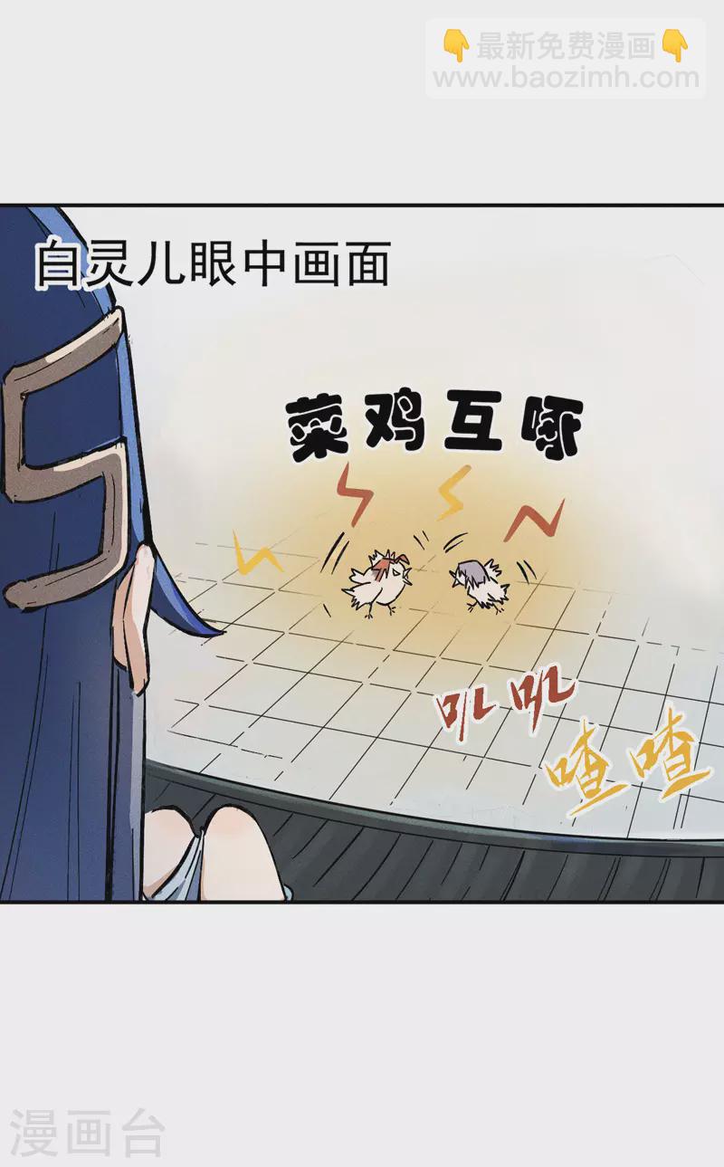 🍱史上最强男主角 第3话 女人，你谁 第35页