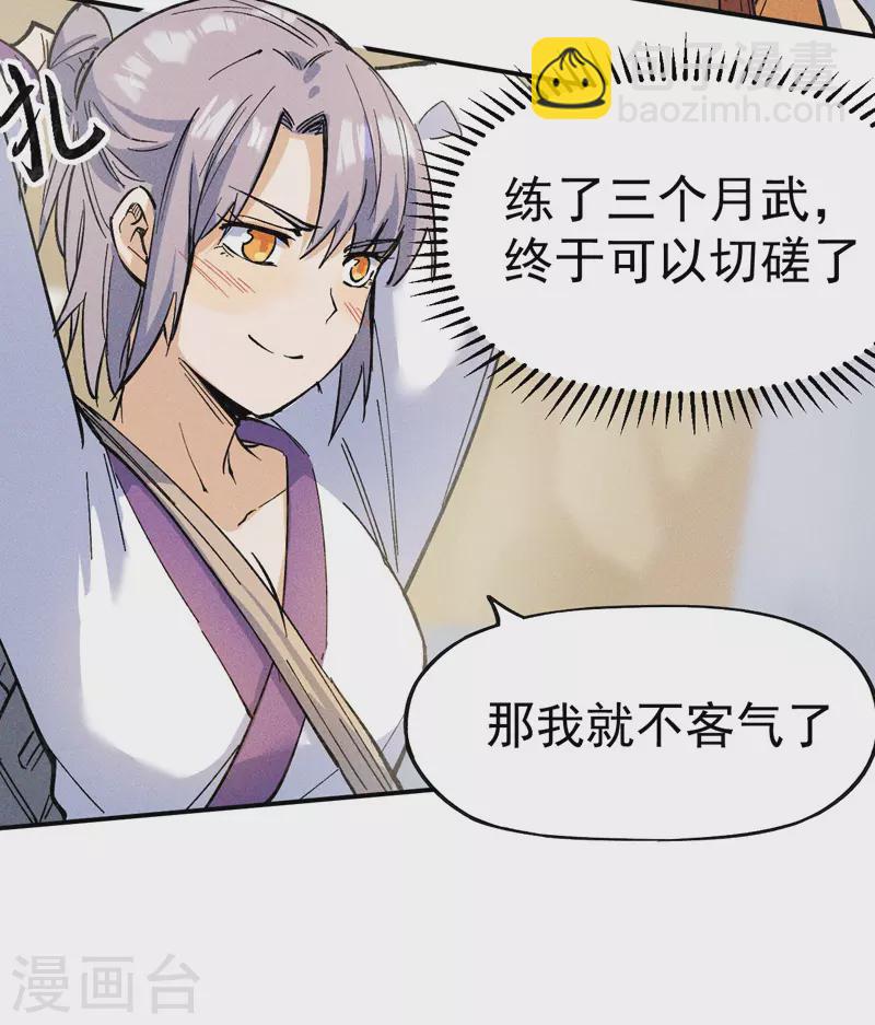 🍱史上最强男主角 第3话 女人，你谁 第39页