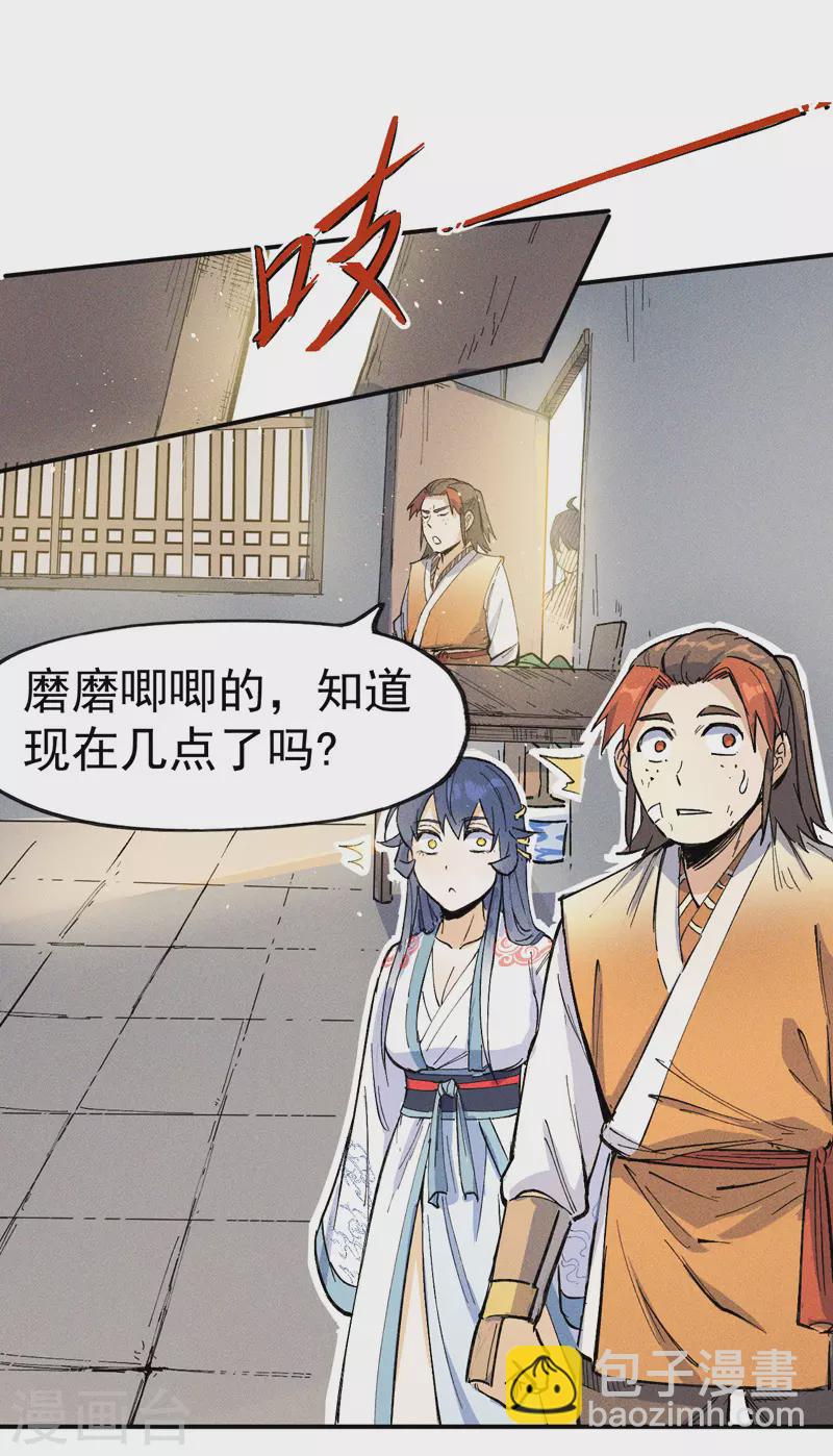 🍱史上最强男主角 第3话 女人，你谁 第4页