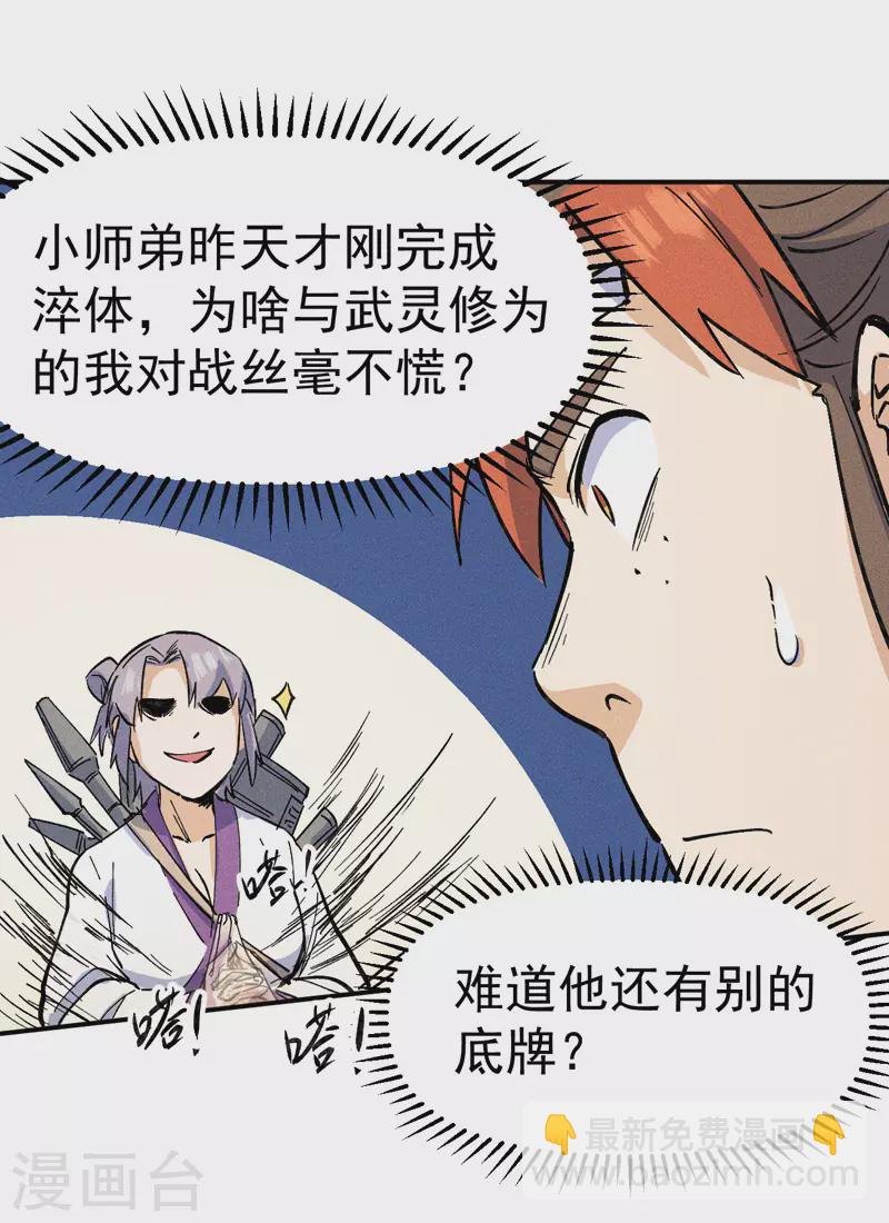 🍱史上最强男主角 第3话 女人，你谁 第40页