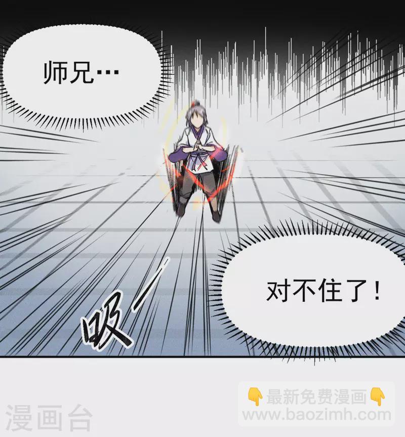 🍱史上最强男主角 第3话 女人，你谁 第43页