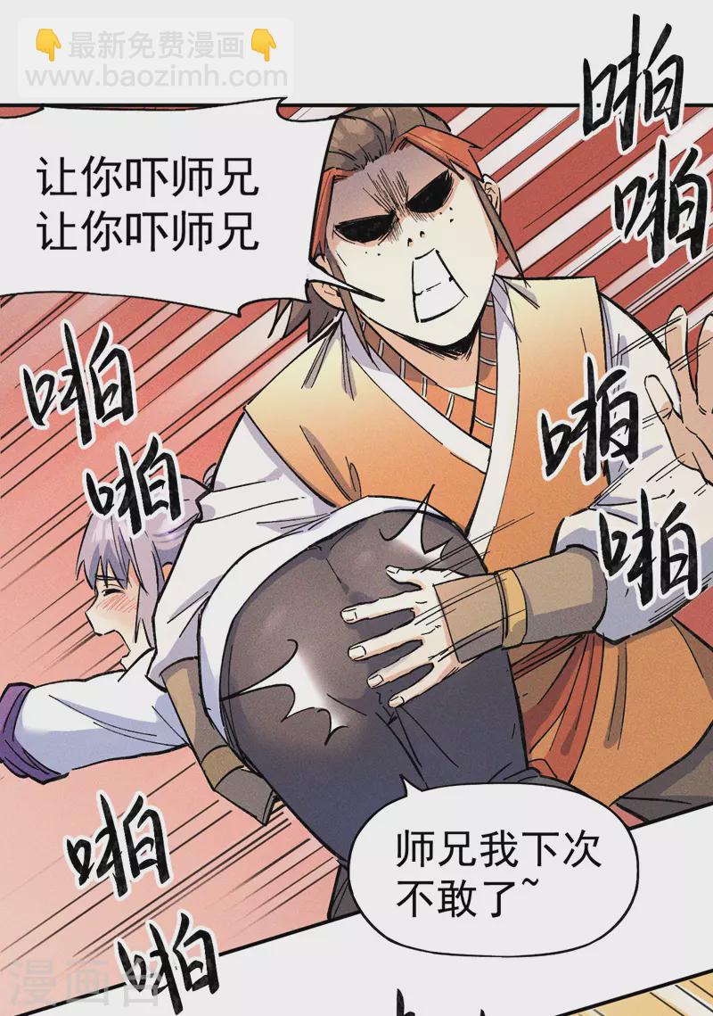 🍱史上最强男主角 第3话 女人，你谁 第49页