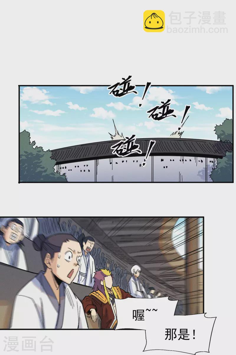 🍱史上最强男主角 第30话 劳涩疲萧温 第10页