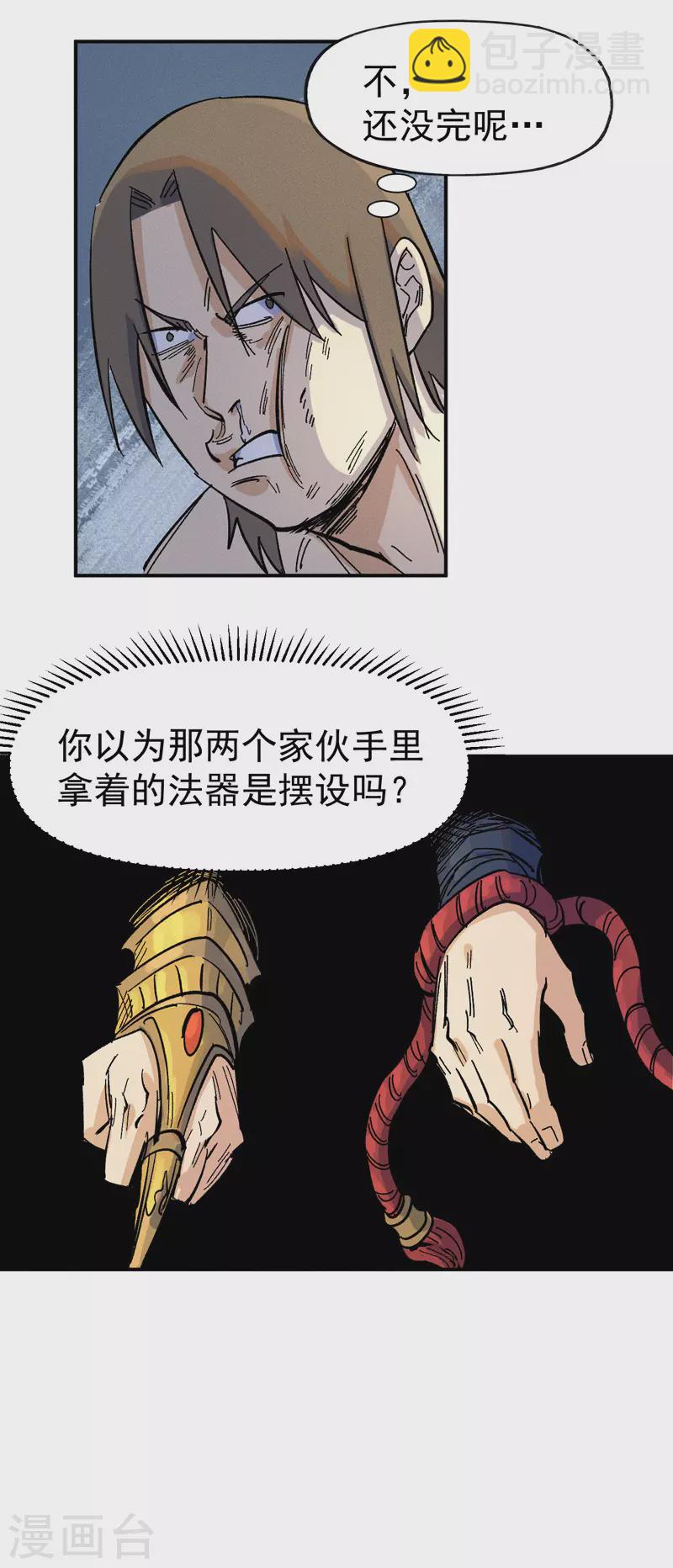 🍱史上最强男主角 第30话 劳涩疲萧温 第13页