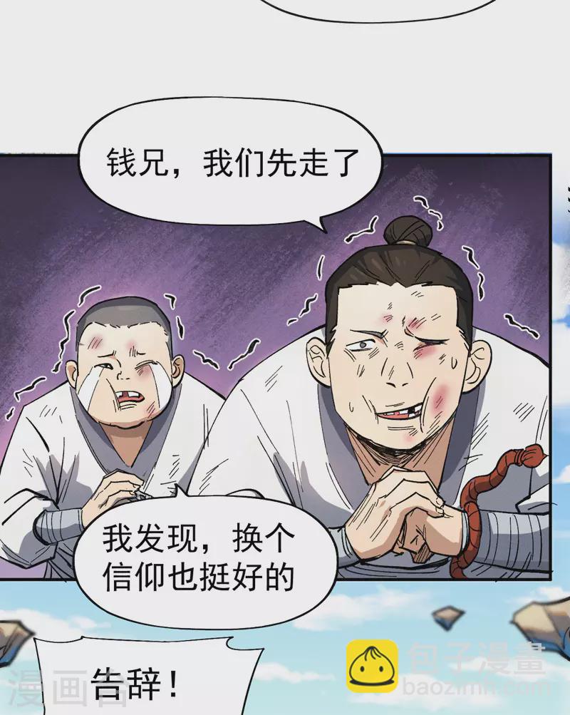 🍱史上最强男主角 第30话 劳涩疲萧温 第15页