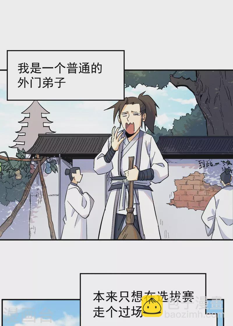 🍱史上最强男主角 第30话 劳涩疲萧温 第2页