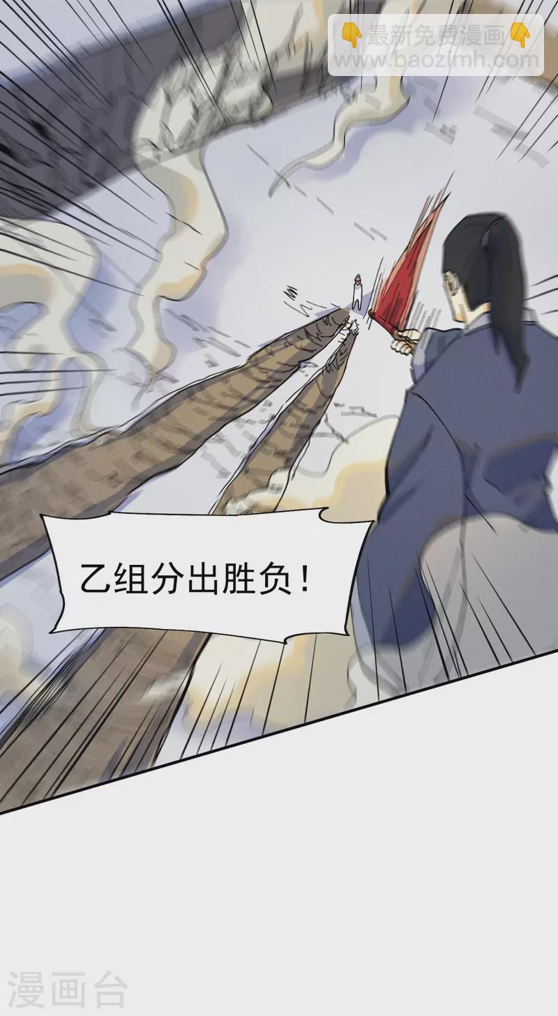 🍱史上最强男主角 第30话 劳涩疲萧温 第25页