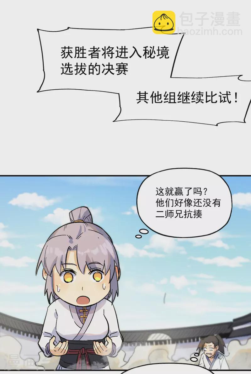 🍱史上最强男主角 第30话 劳涩疲萧温 第26页