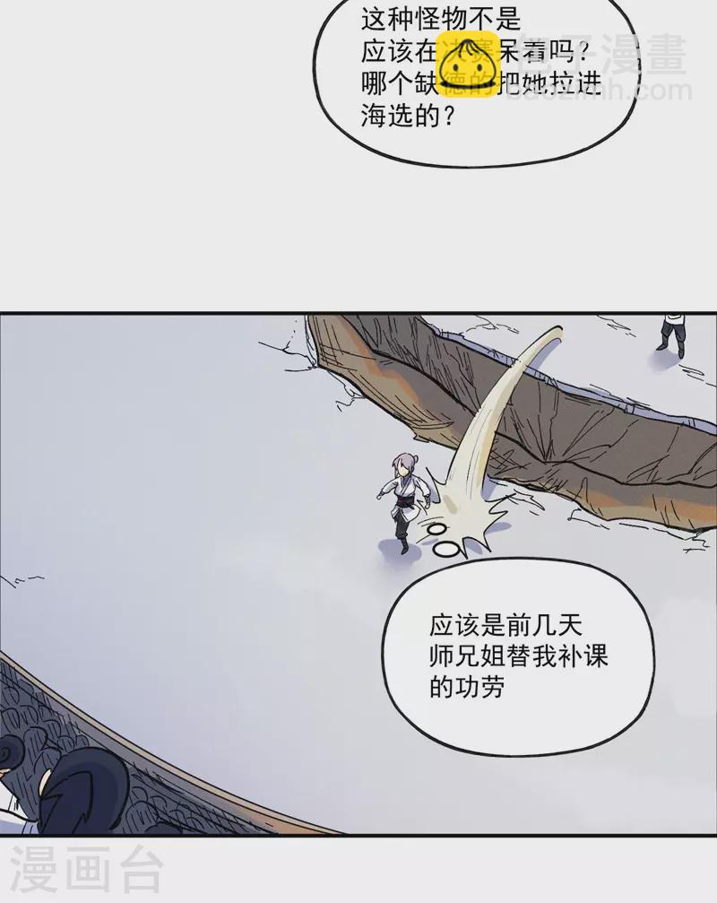 🍱史上最强男主角 第30话 劳涩疲萧温 第27页