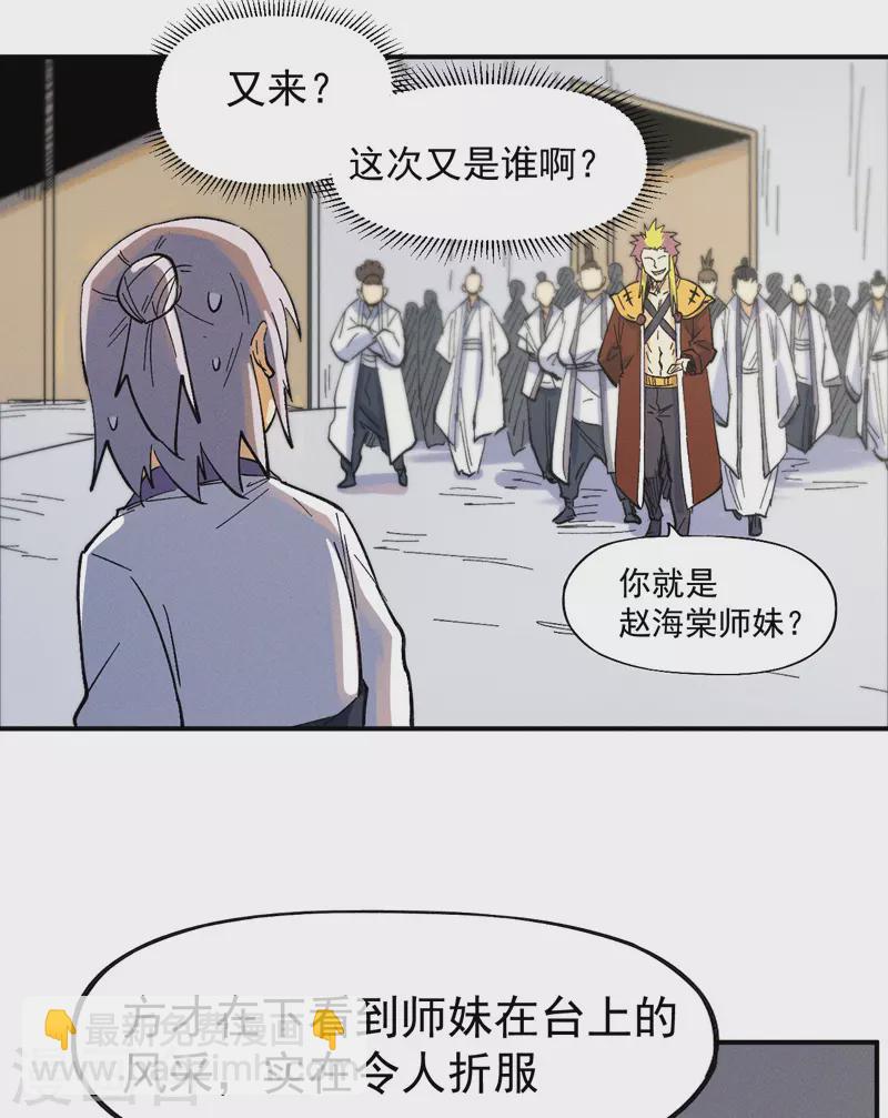 🍱史上最强男主角 第30话 劳涩疲萧温 第29页