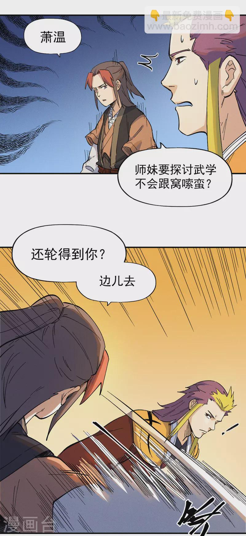 🍱史上最强男主角 第30话 劳涩疲萧温 第31页