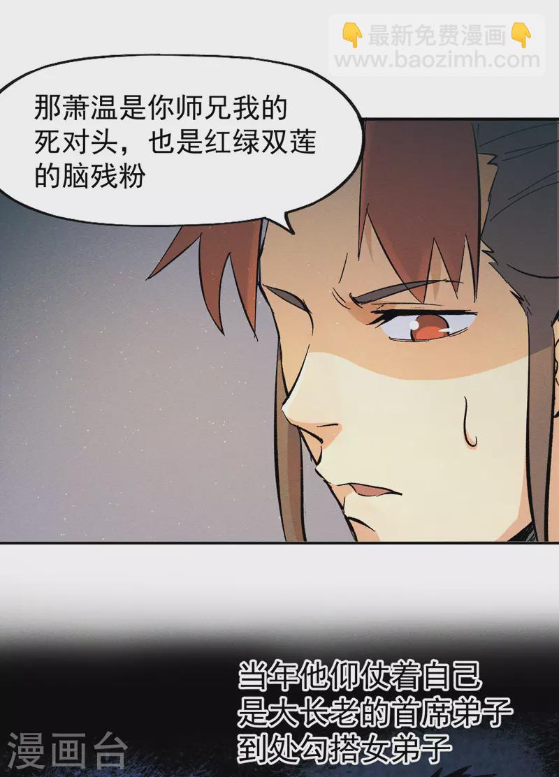 🍱史上最强男主角 第30话 劳涩疲萧温 第35页