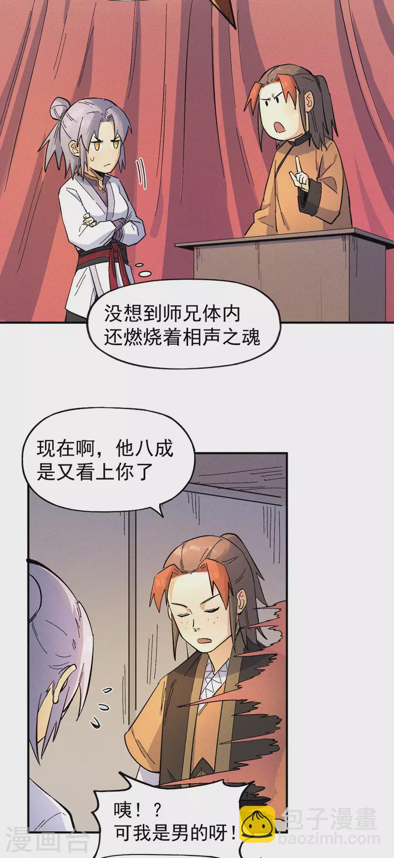 🍱史上最强男主角 第30话 劳涩疲萧温 第39页