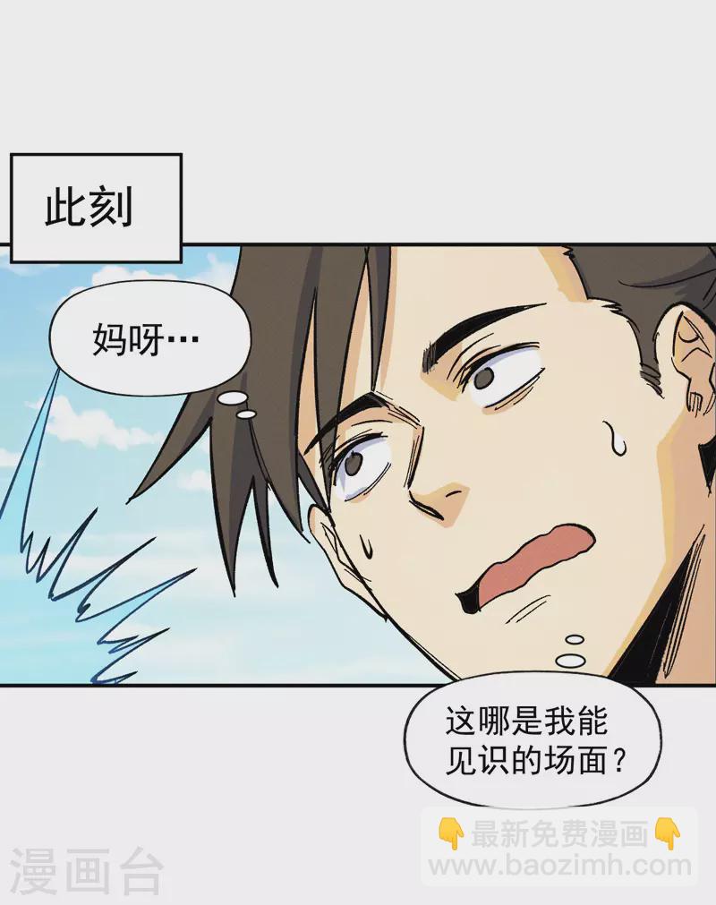 🍱史上最强男主角 第30话 劳涩疲萧温 第4页